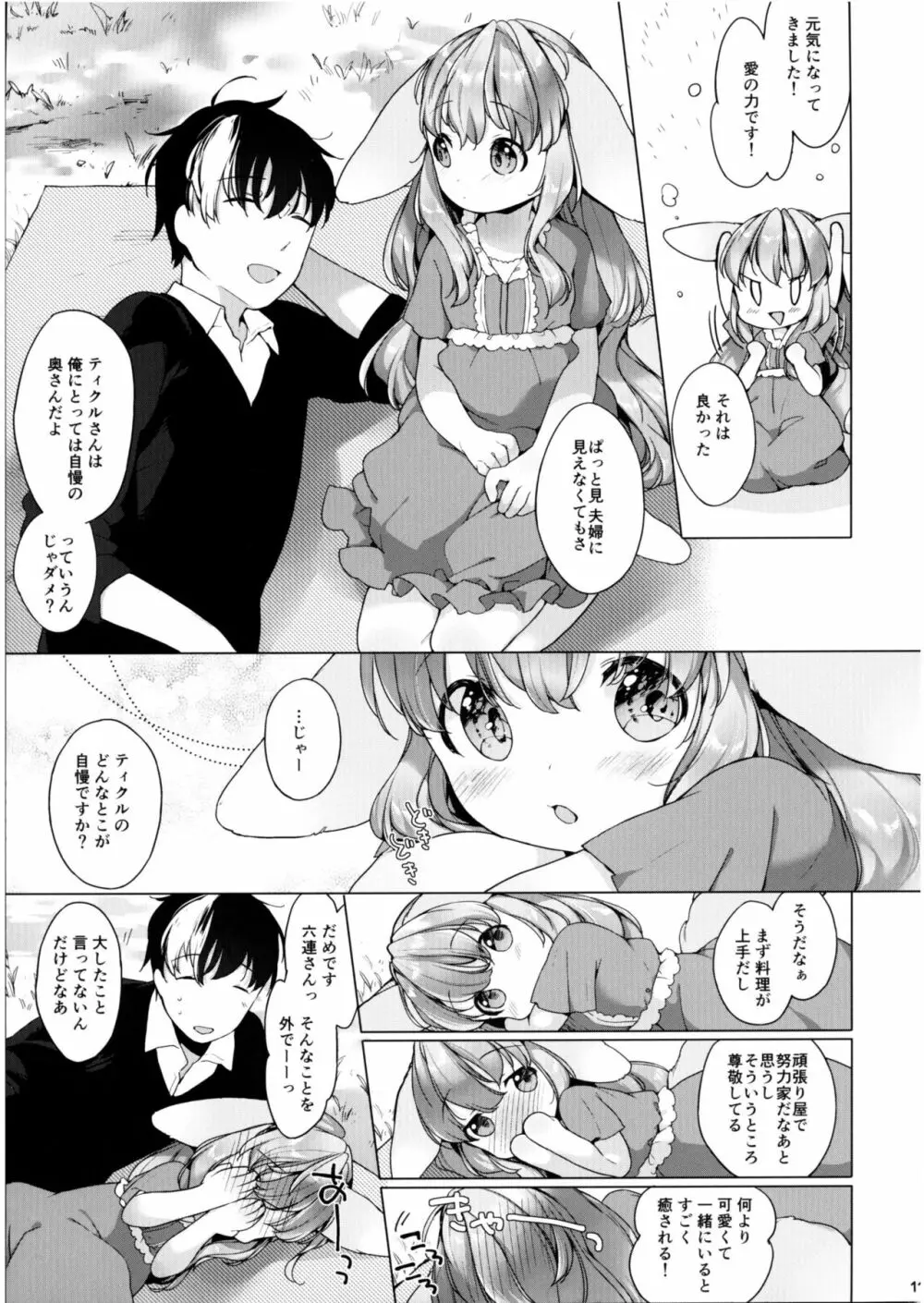 半熟夫婦のとある休日 Page.11