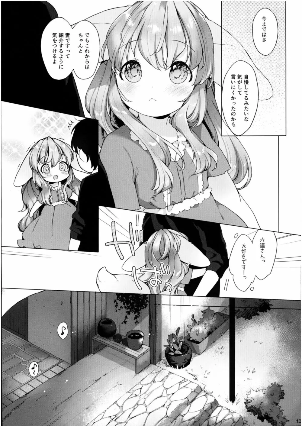 半熟夫婦のとある休日 Page.13