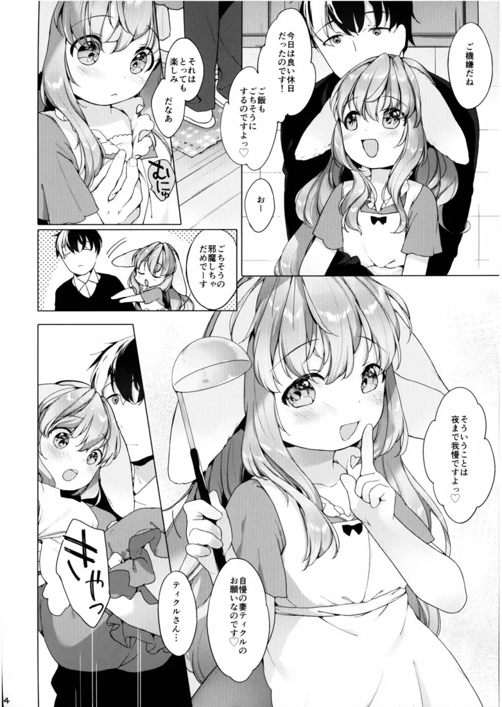 半熟夫婦のとある休日 Page.14