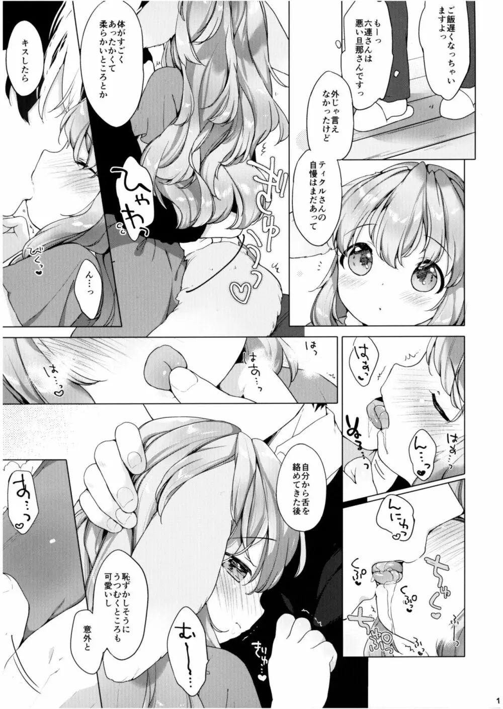 半熟夫婦のとある休日 Page.15