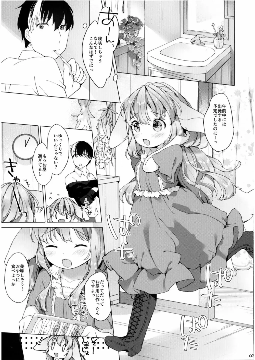 半熟夫婦のとある休日 Page.3