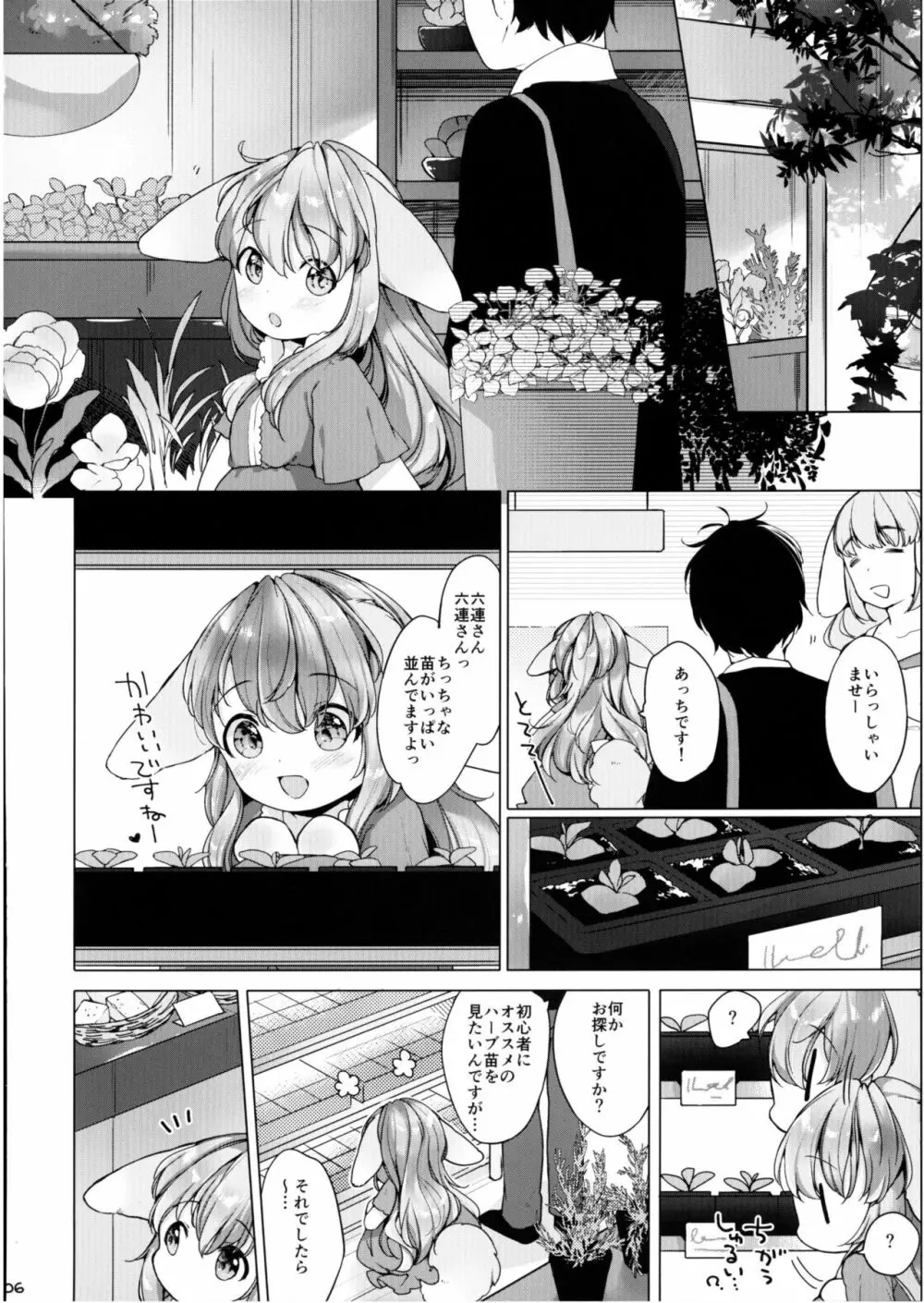 半熟夫婦のとある休日 Page.6