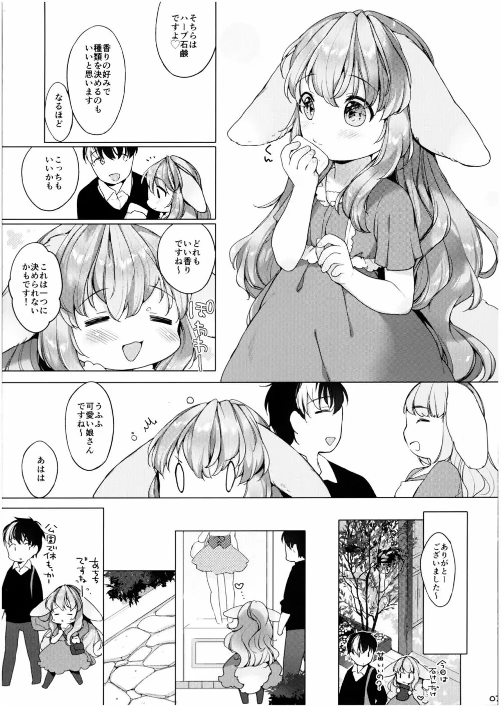 半熟夫婦のとある休日 Page.7