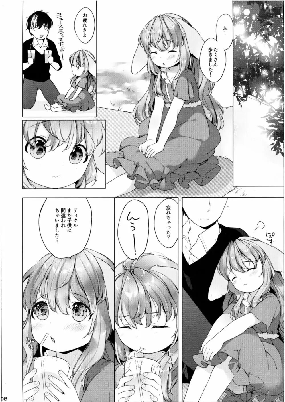 半熟夫婦のとある休日 Page.8