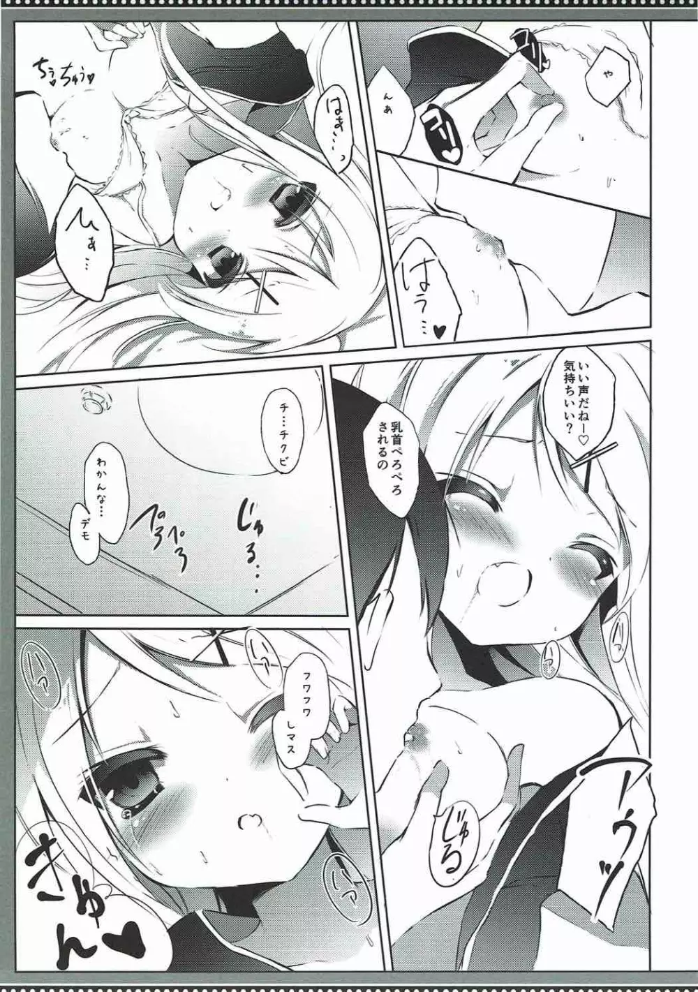 カレンちゃん☆TU ホ別デス! Page.10