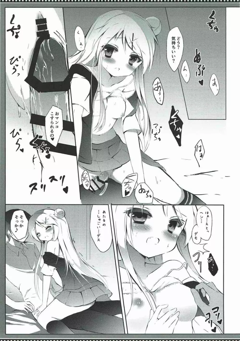 カレンちゃん☆TU ホ別デス! Page.16