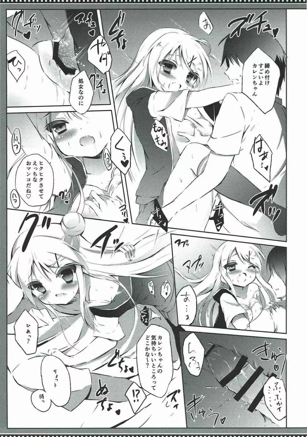 カレンちゃん☆TU ホ別デス! Page.20