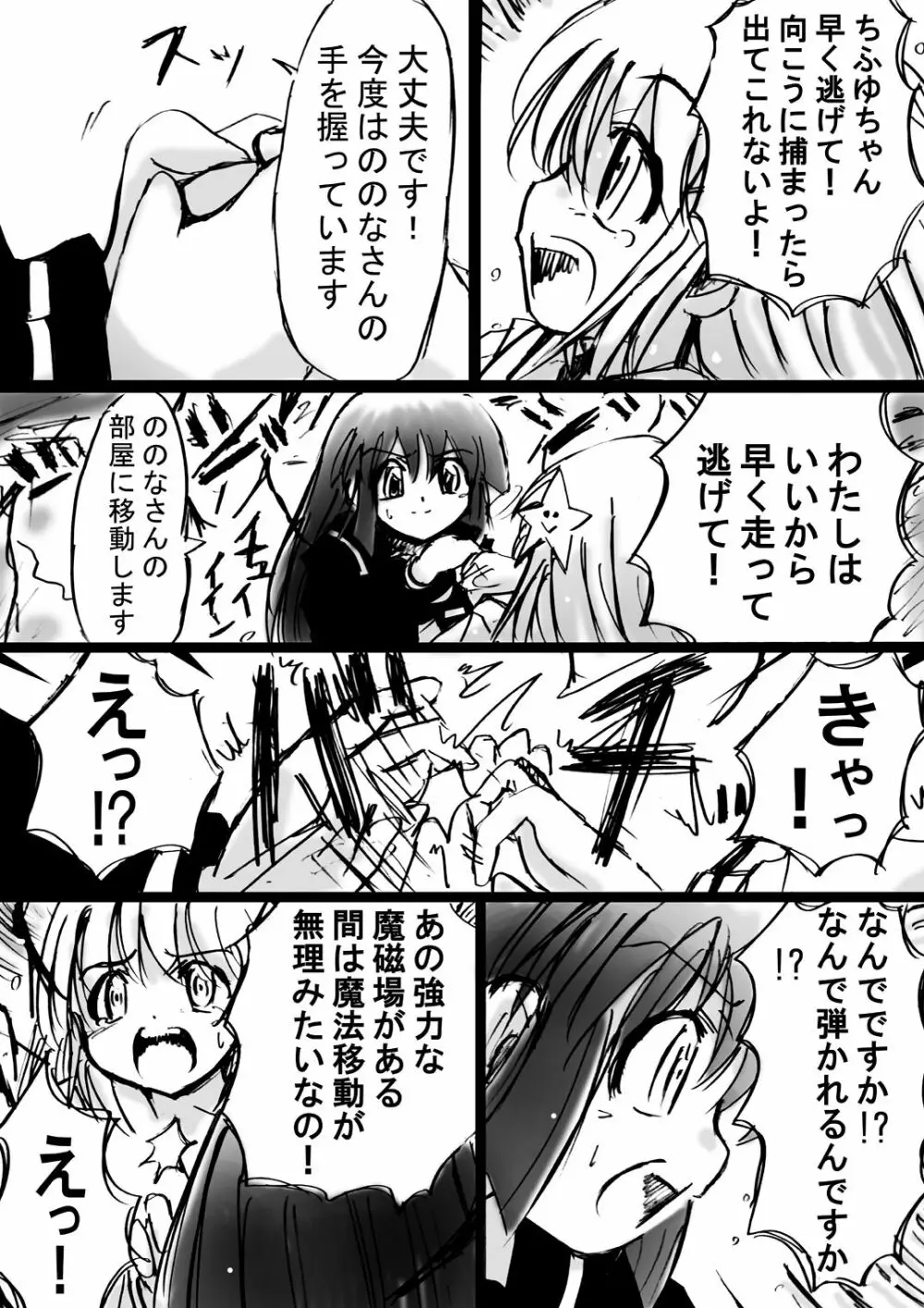 [でんで] 『不思議世界-Mystery World-ののな7』～淫魔蟲の姦辱墓碑～ Page.14