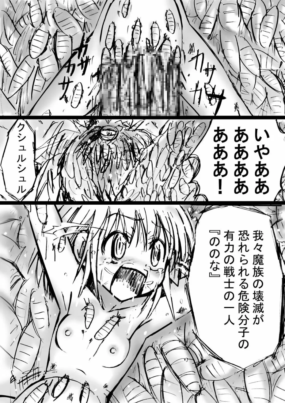 [でんで] 『不思議世界-Mystery World-ののな7』～淫魔蟲の姦辱墓碑～ Page.60