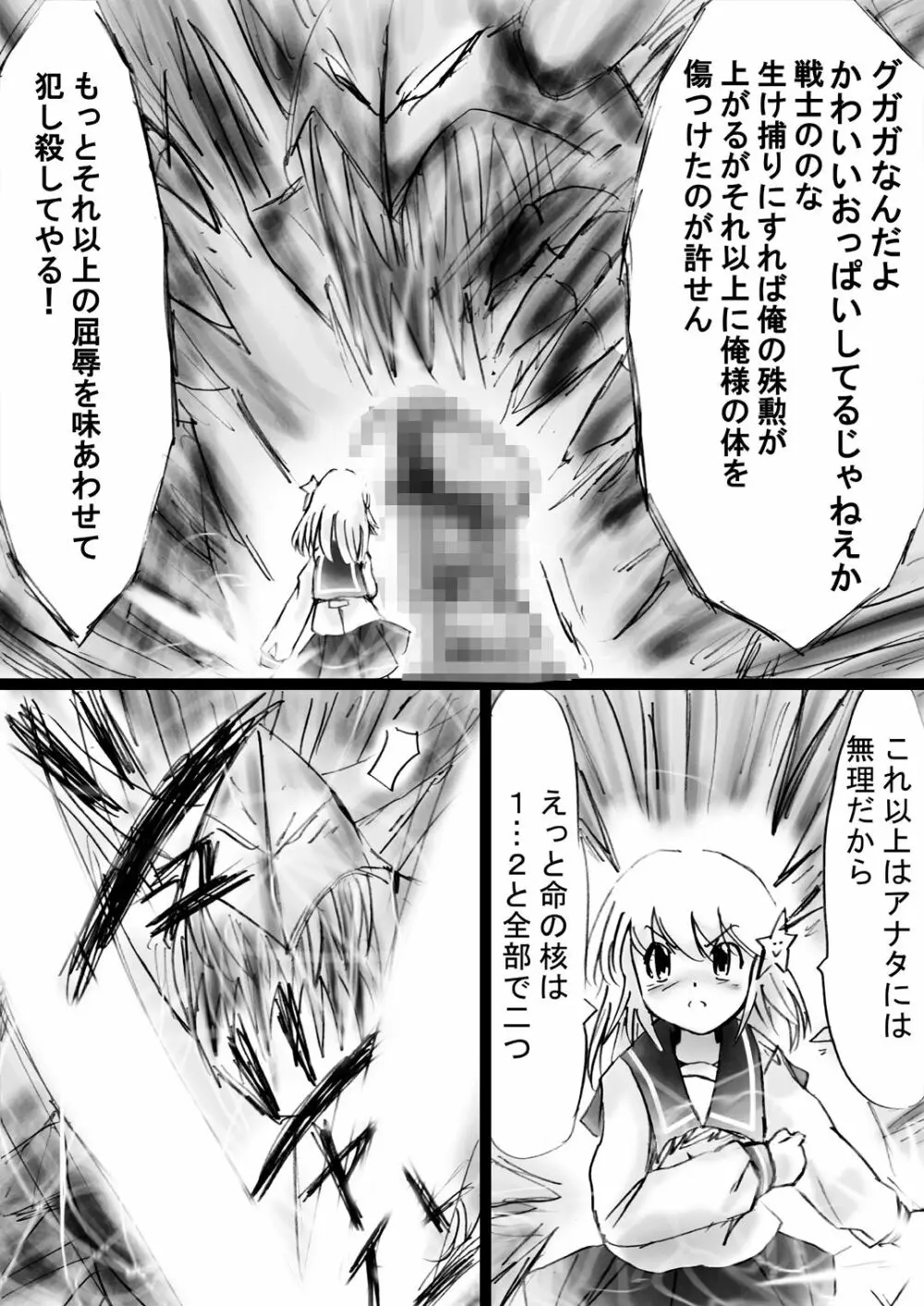 [でんで] 『不思議世界-Mystery World-ののな26』～魔国王肉壁の宴、悲痛の姫女穴乳穴通貫淫獄～ Page.47