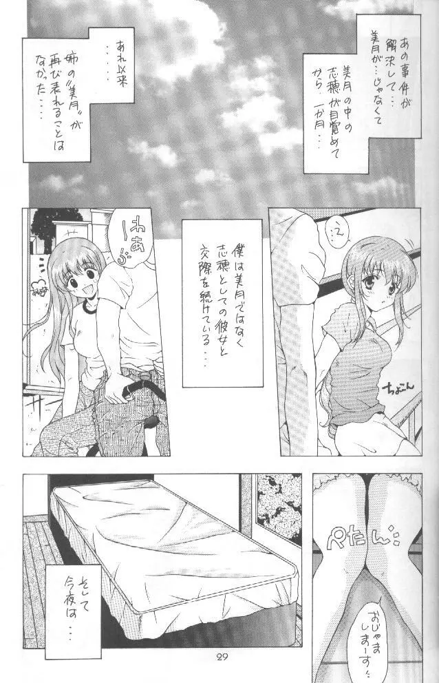 朱 -AKA- Page.28