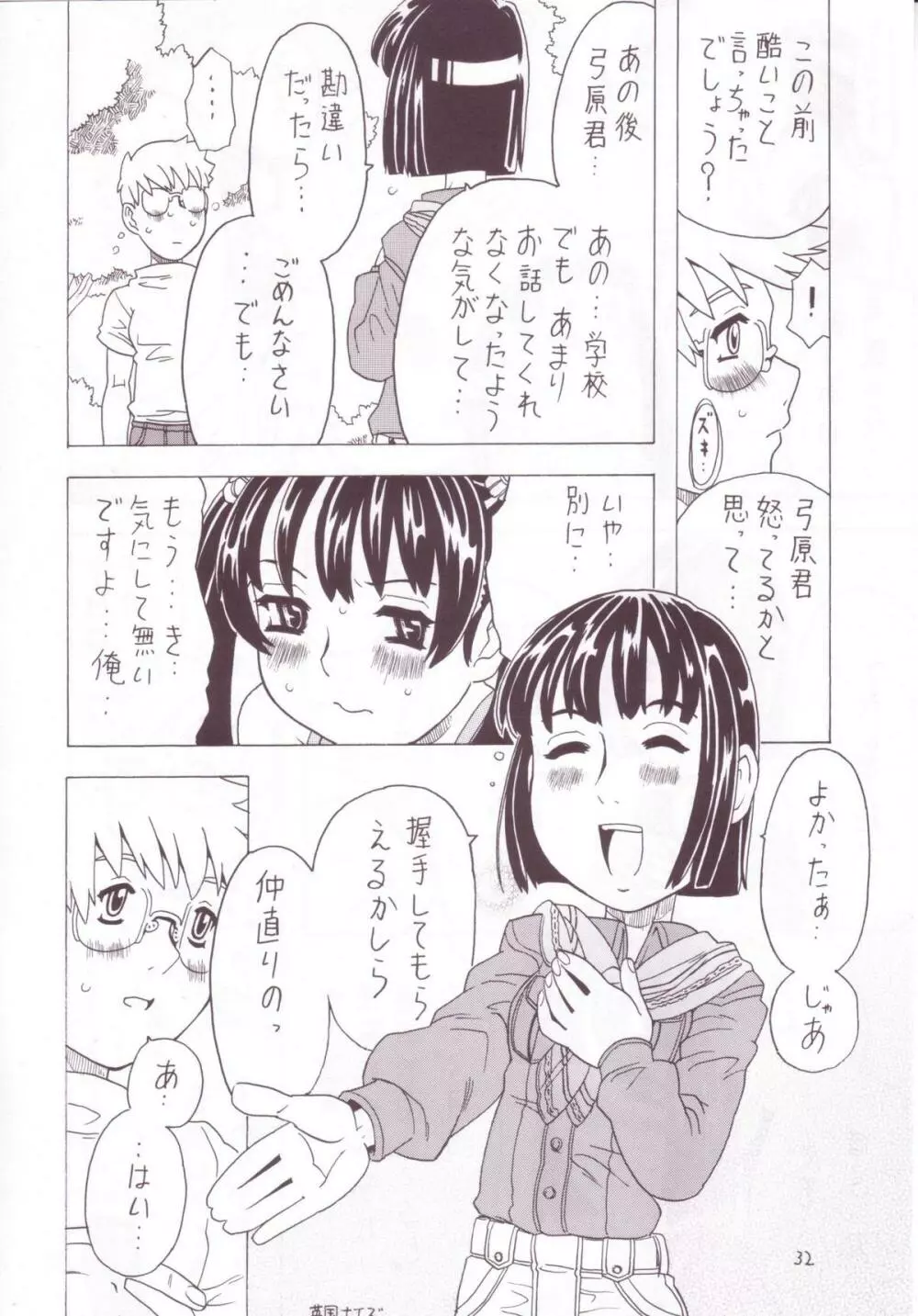 空とぶ妹 3 Page.30