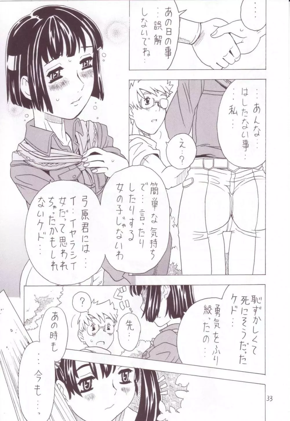 空とぶ妹 3 Page.31