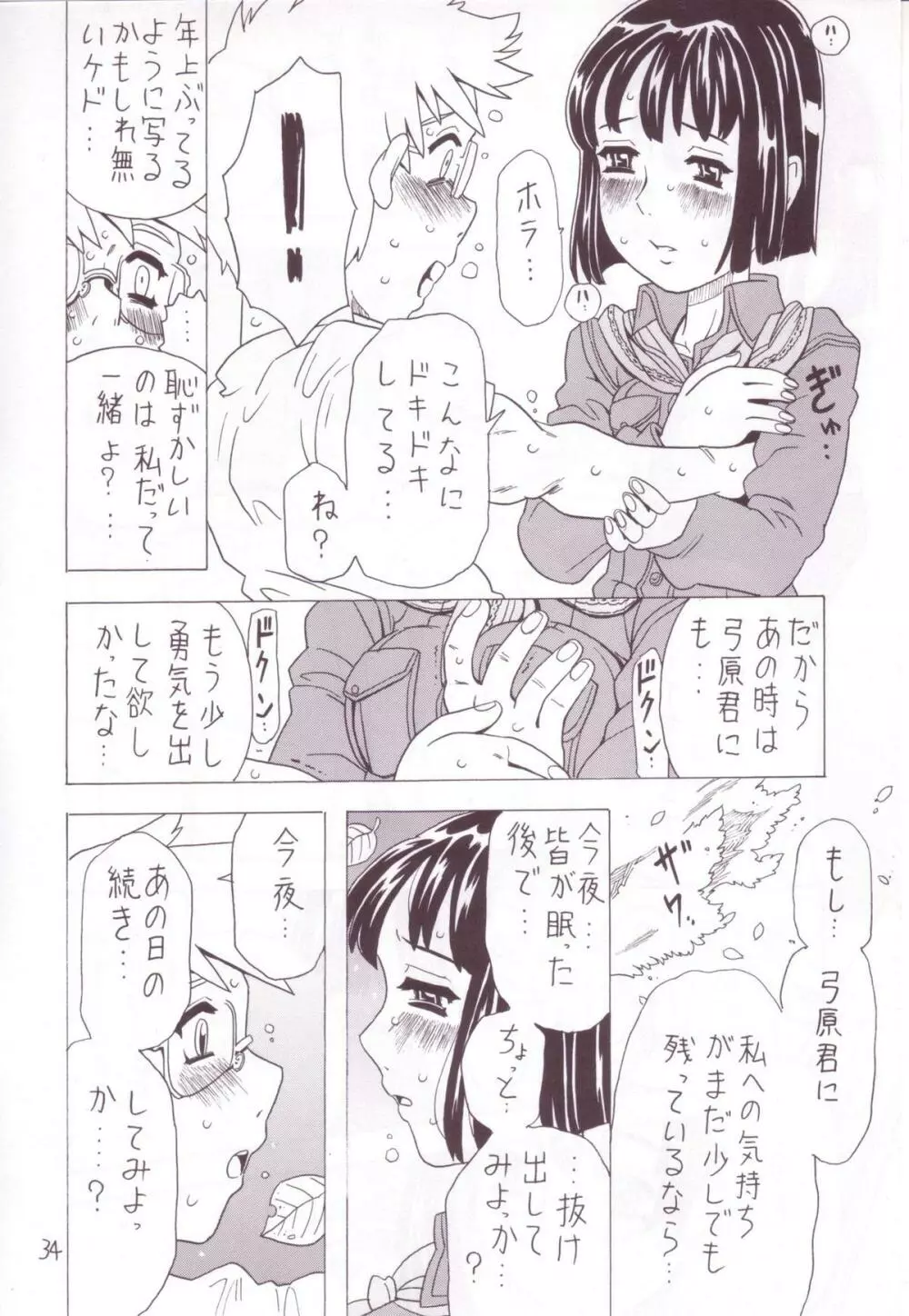 空とぶ妹 3 Page.32