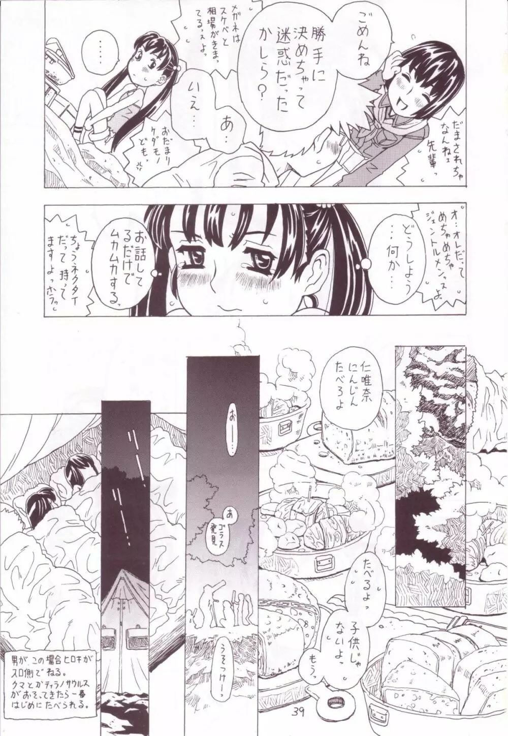 空とぶ妹 3 Page.37