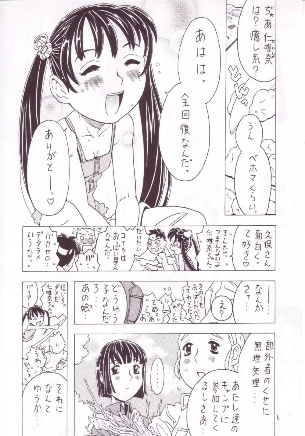 空とぶ妹 3 Page.4