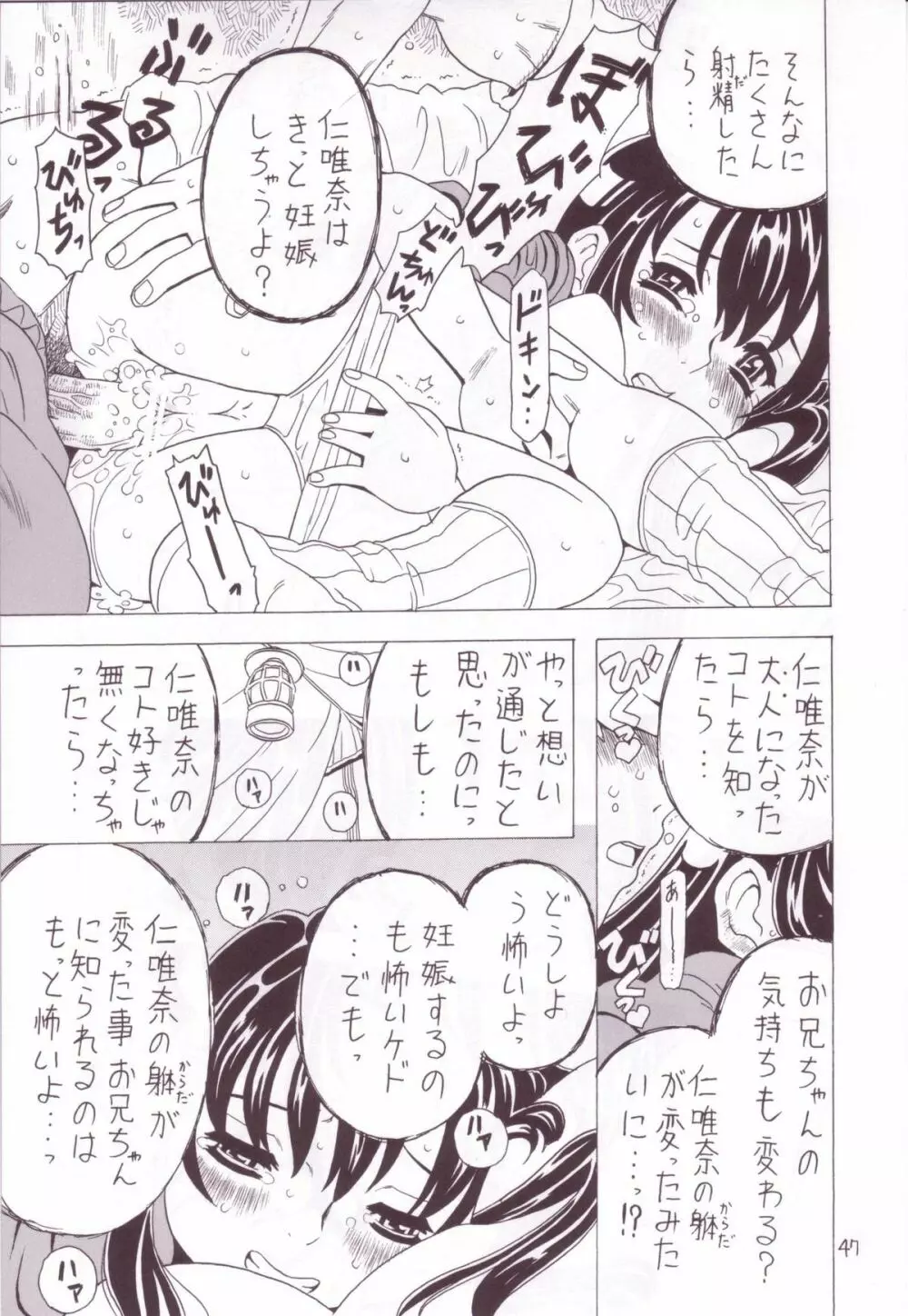 空とぶ妹 3 Page.45