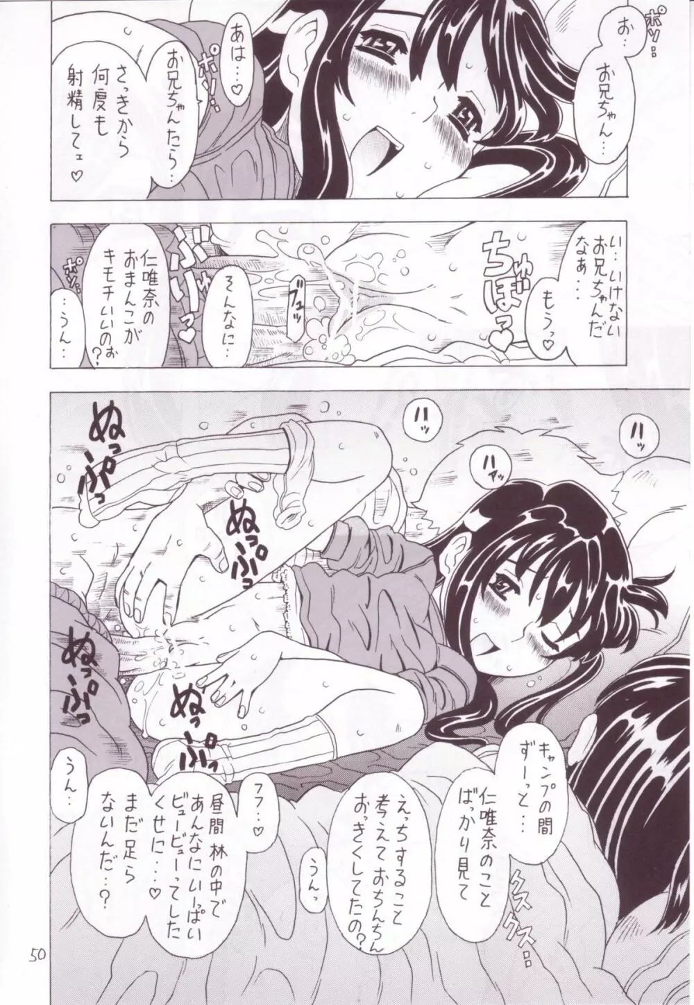 空とぶ妹 3 Page.48