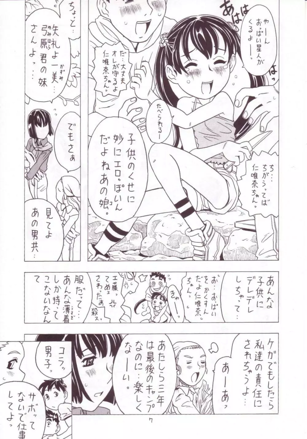 空とぶ妹 3 Page.5