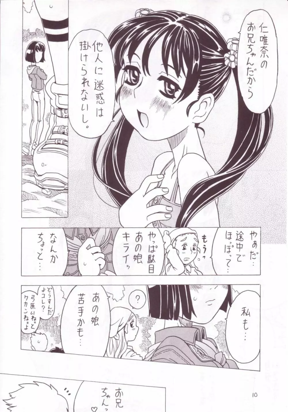 空とぶ妹 3 Page.8