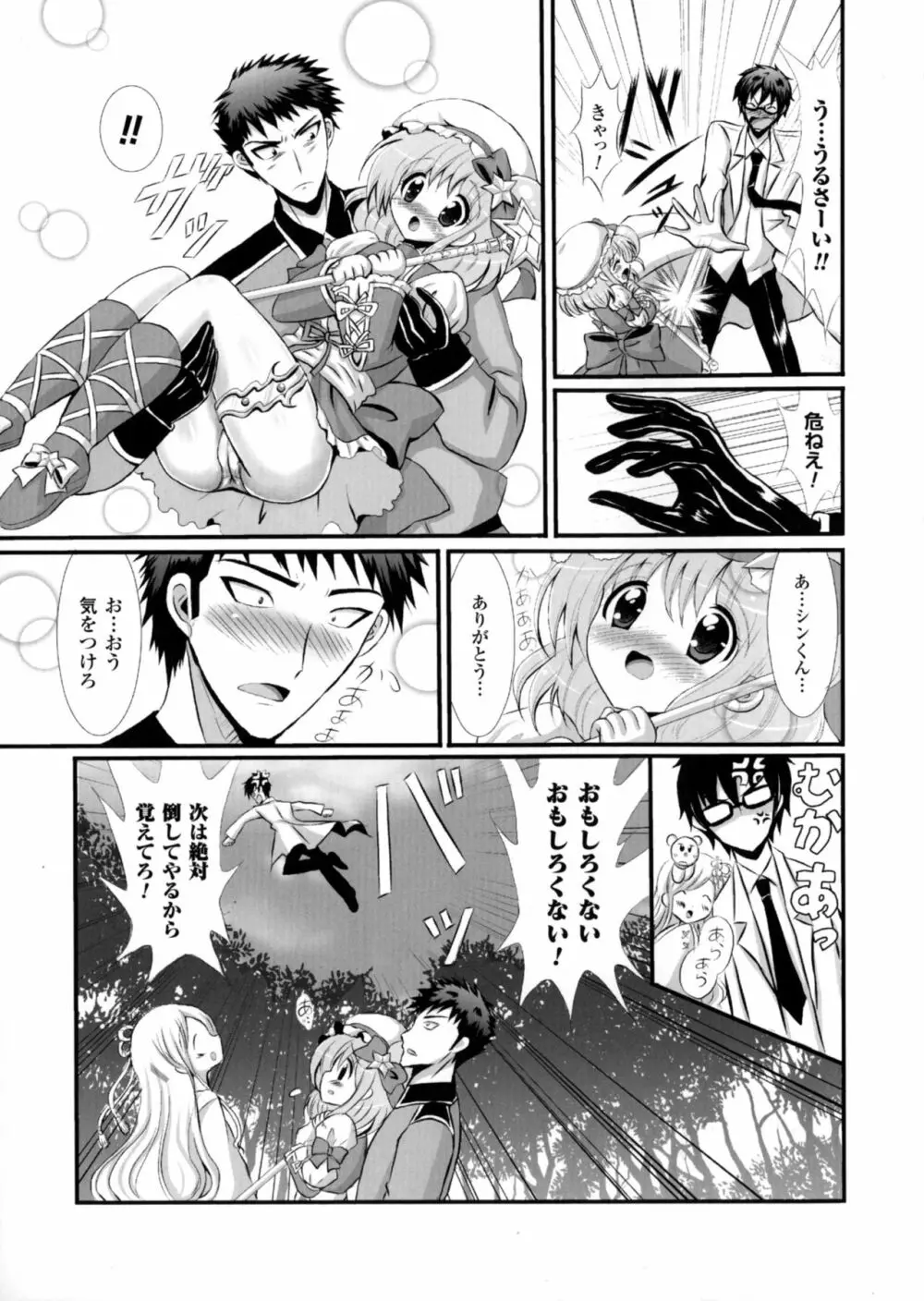 正義のヒロイン姦獄ファイルDX Vol.3 Page.133