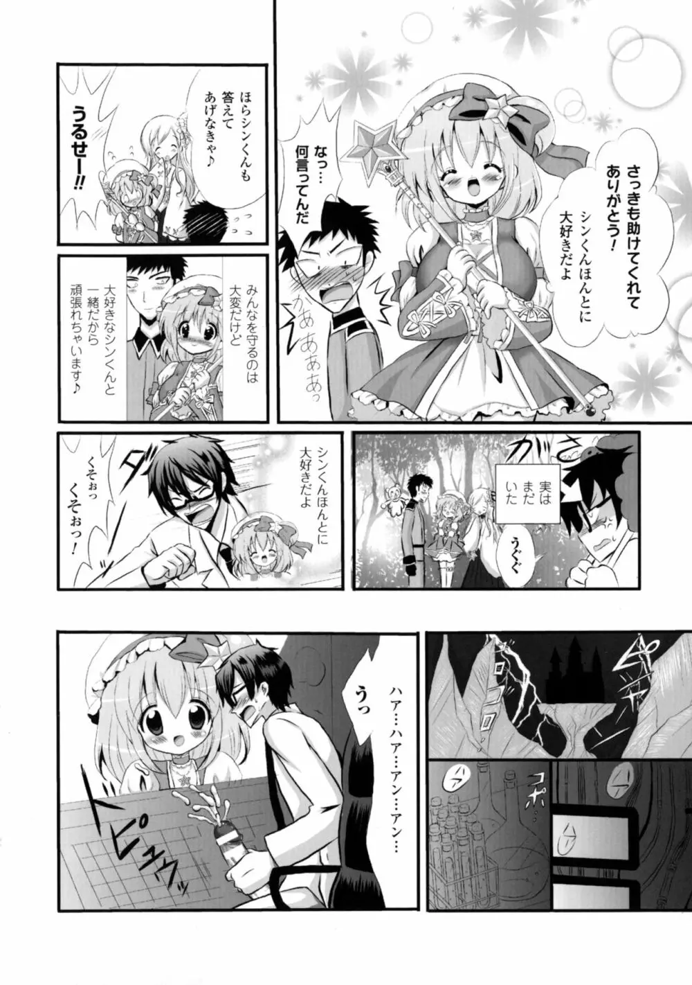 正義のヒロイン姦獄ファイルDX Vol.3 Page.134