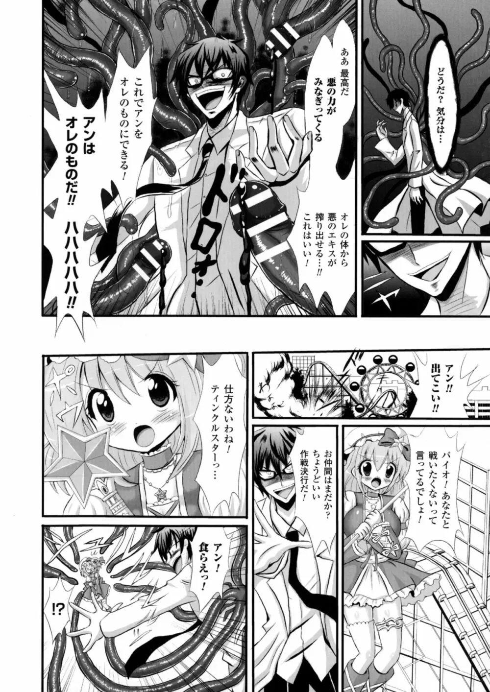 正義のヒロイン姦獄ファイルDX Vol.3 Page.136