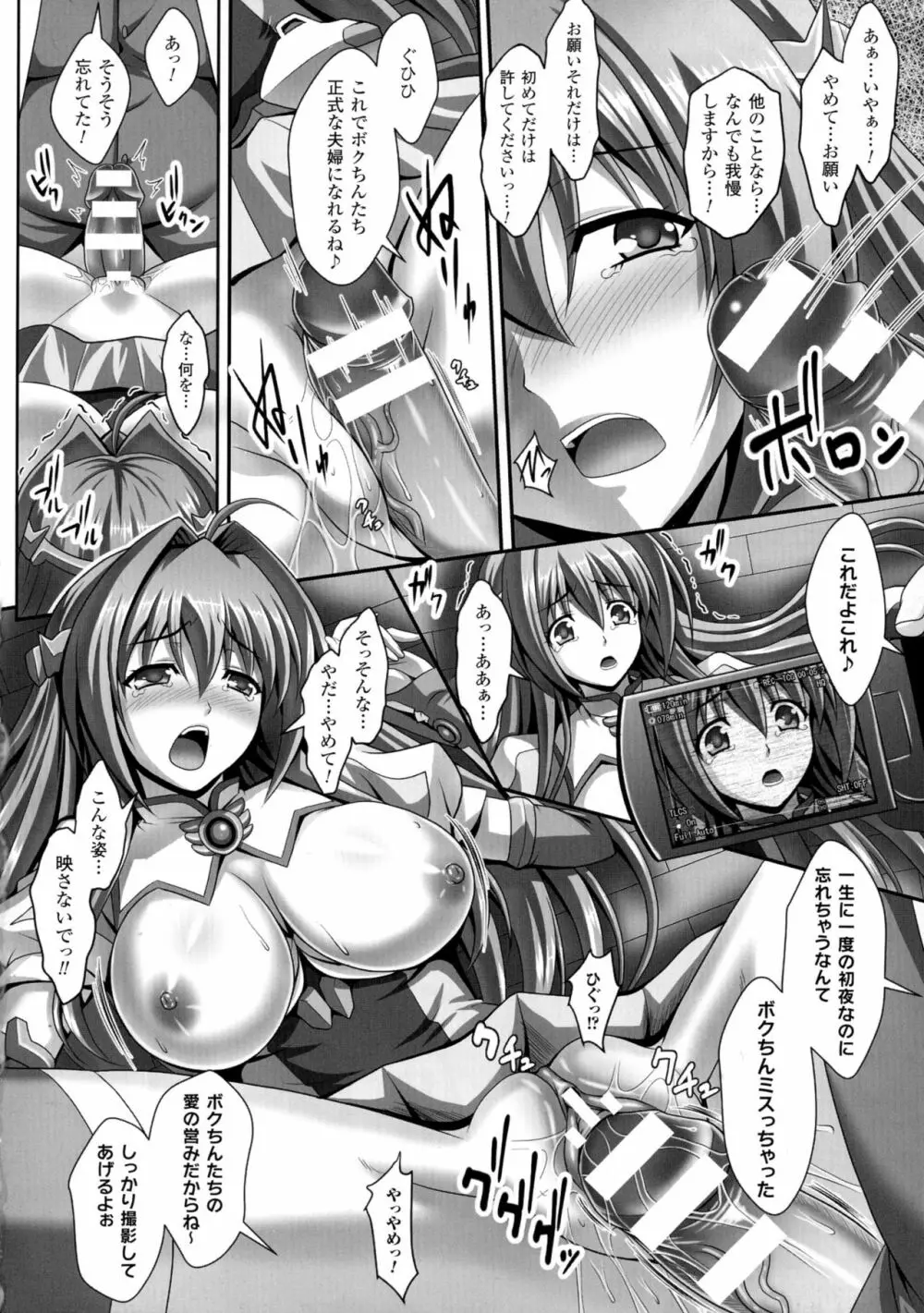 正義のヒロイン姦獄ファイルDX Vol.3 Page.18