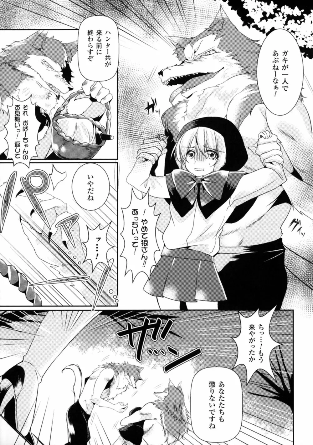 正義のヒロイン姦獄ファイルDX Vol.3 Page.223