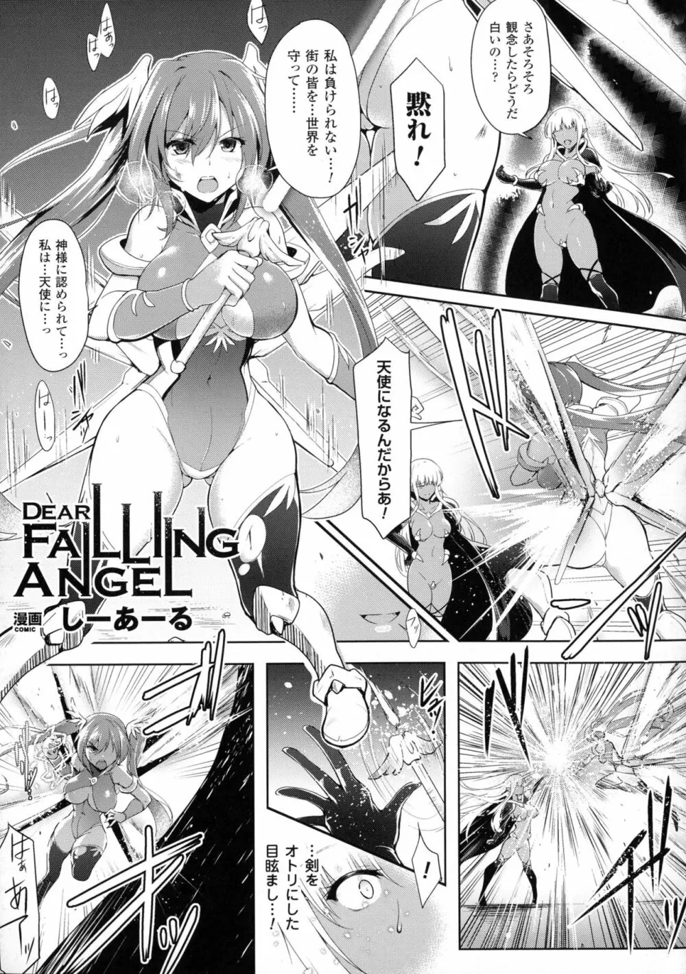 正義のヒロイン姦獄ファイルDX Vol.3 Page.31