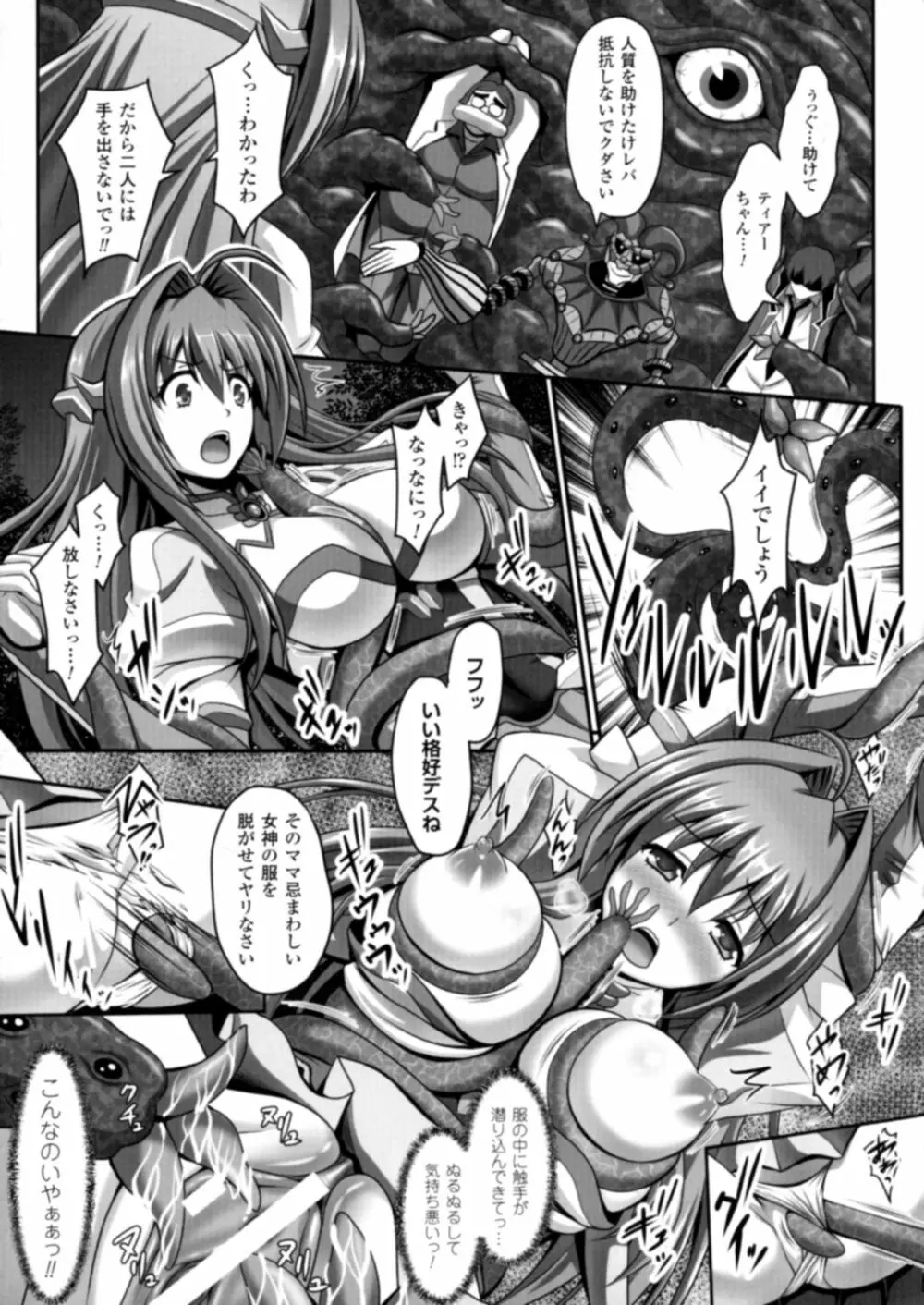 正義のヒロイン姦獄ファイルDX Vol.3 Page.7