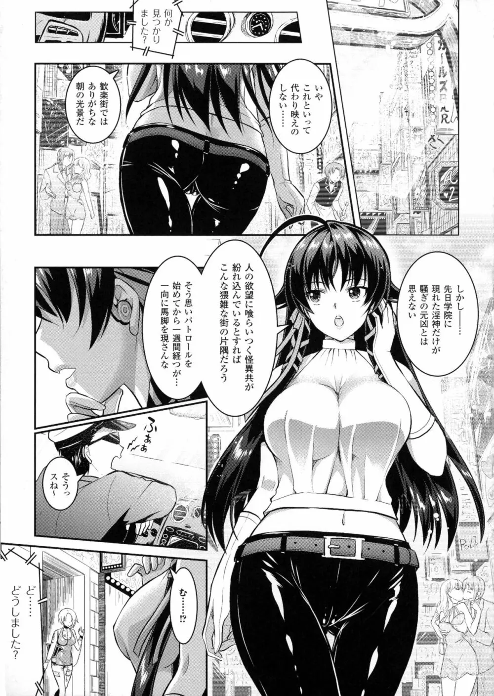 正義のヒロイン姦獄ファイルDX Vol.3 Page.83