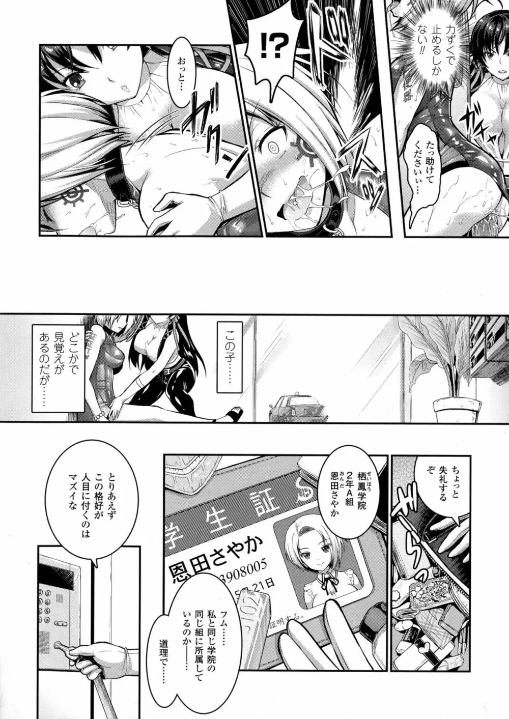 正義のヒロイン姦獄ファイルDX Vol.3 Page.92