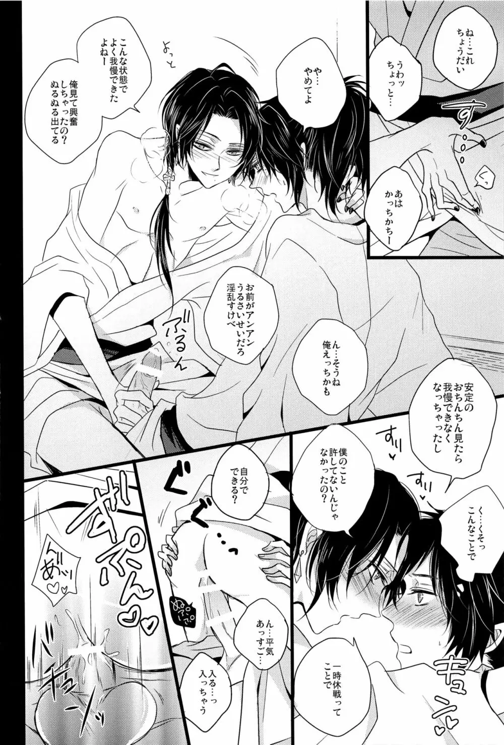 底無き愛の沼 Page.15