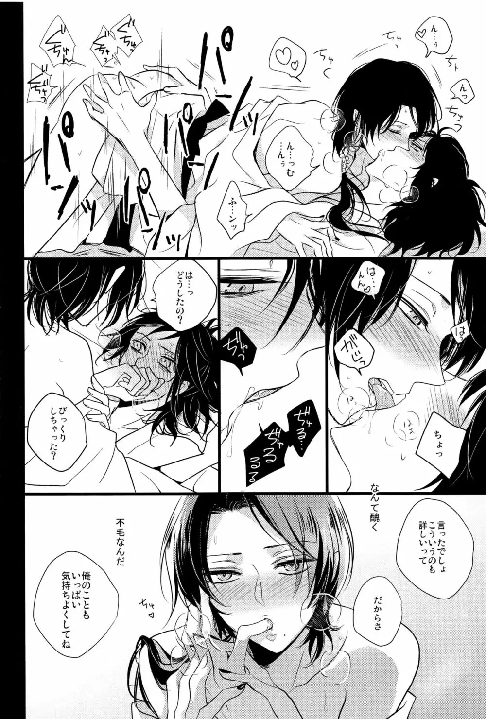 底無き愛の沼 Page.17