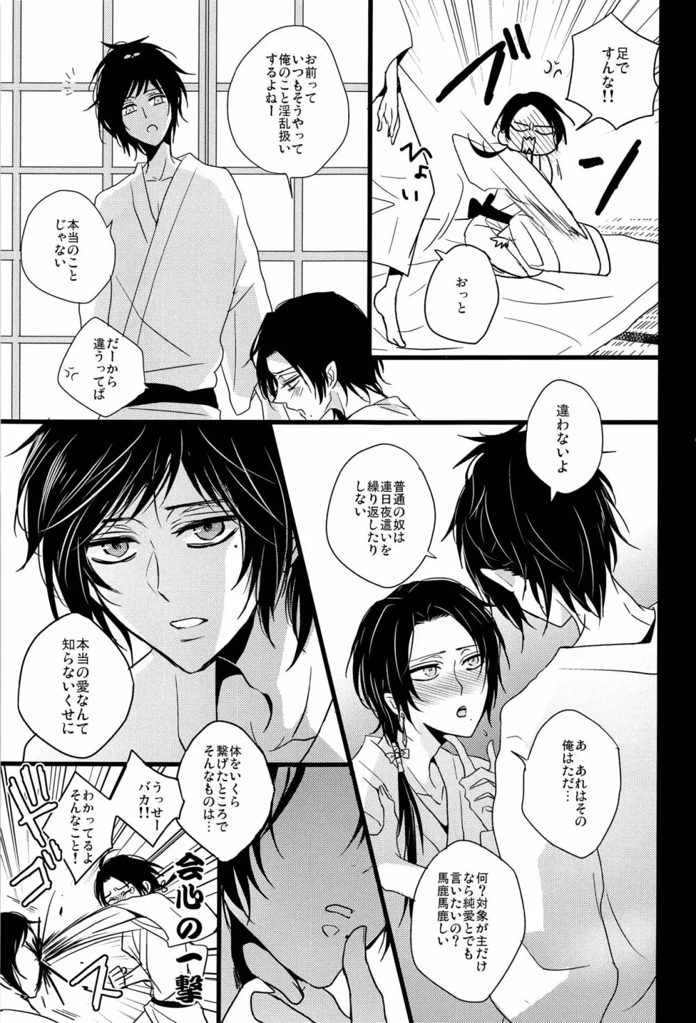 底無き愛の沼 Page.6