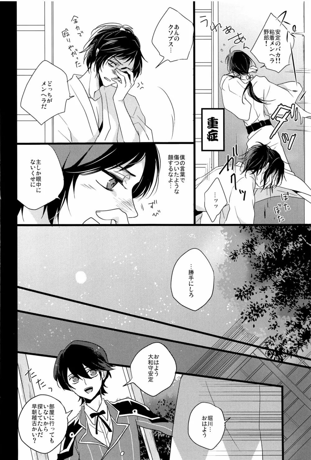 底無き愛の沼 Page.7