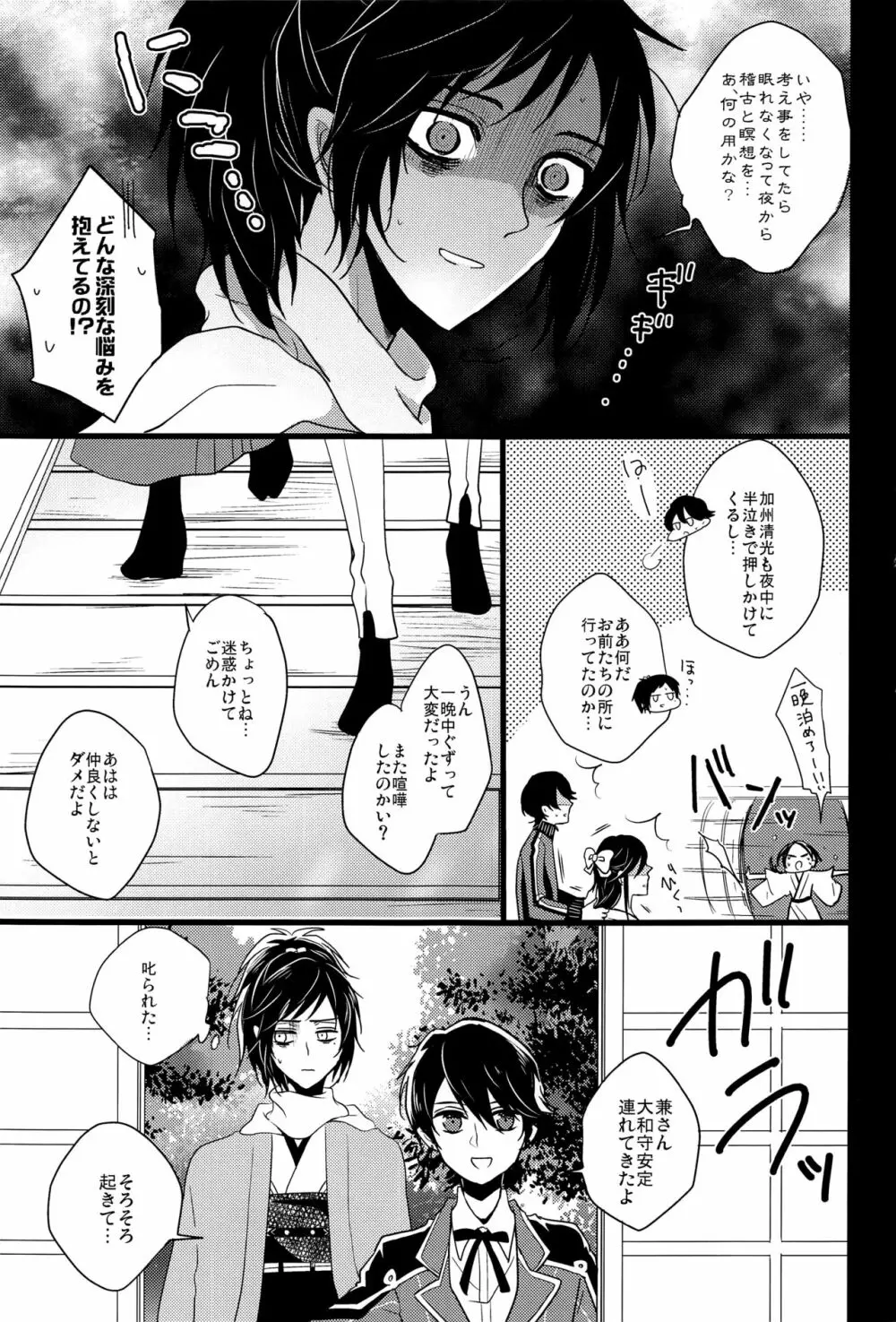 底無き愛の沼 Page.8