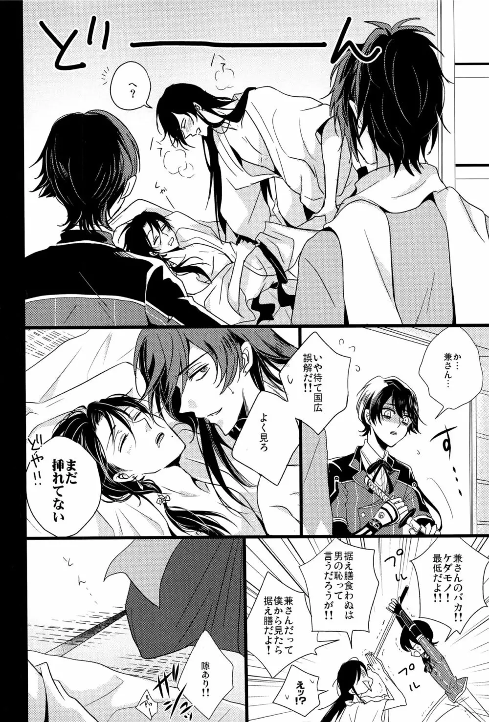 底無き愛の沼 Page.9