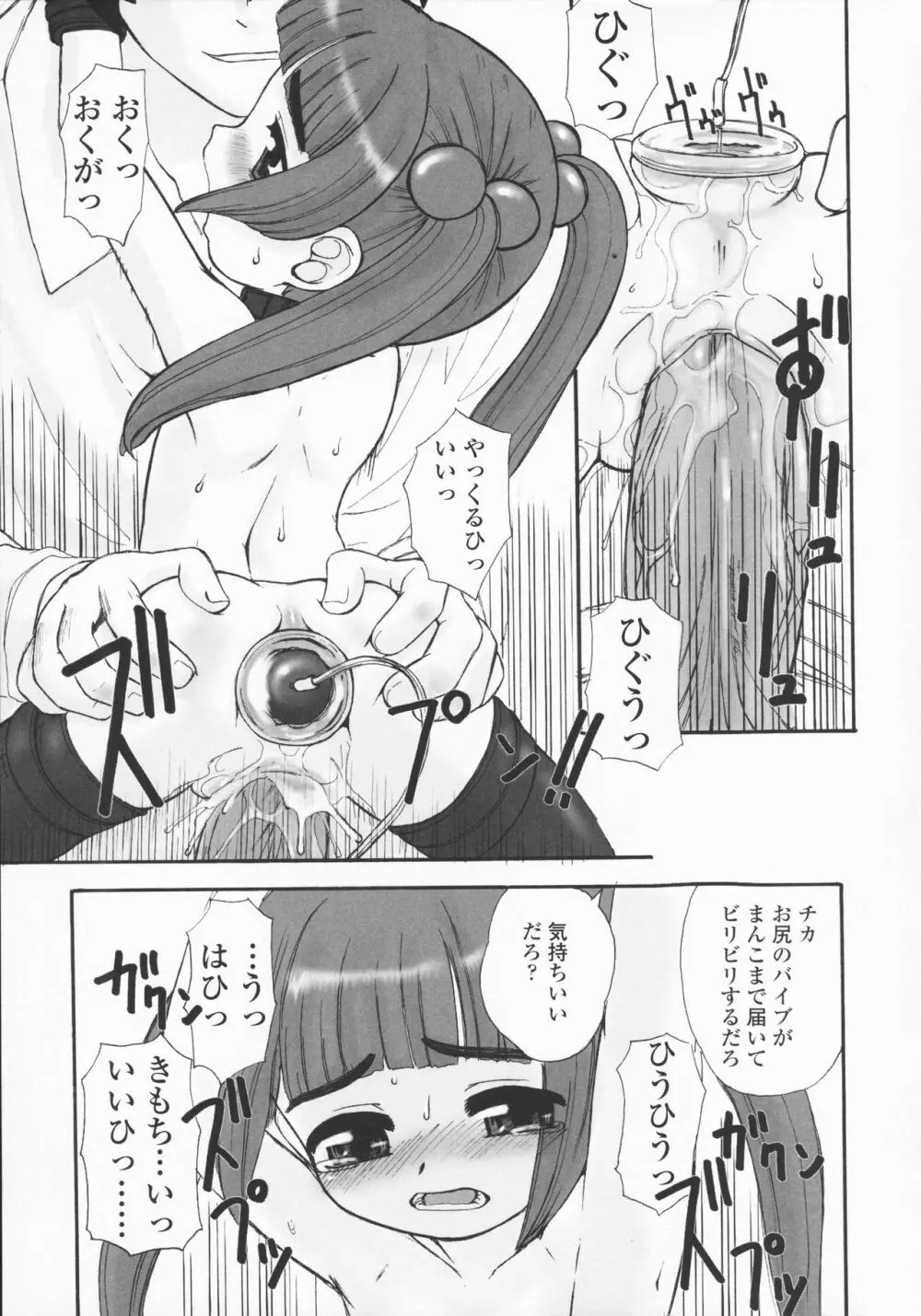 禁談の幼声 Page.104