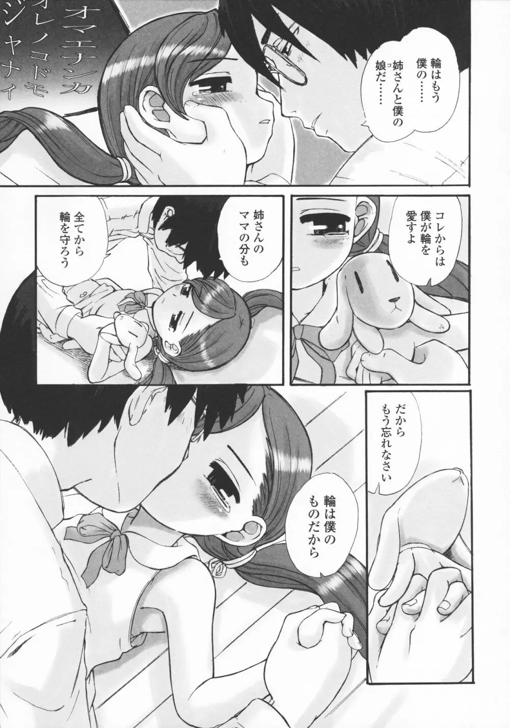 禁談の幼声 Page.114