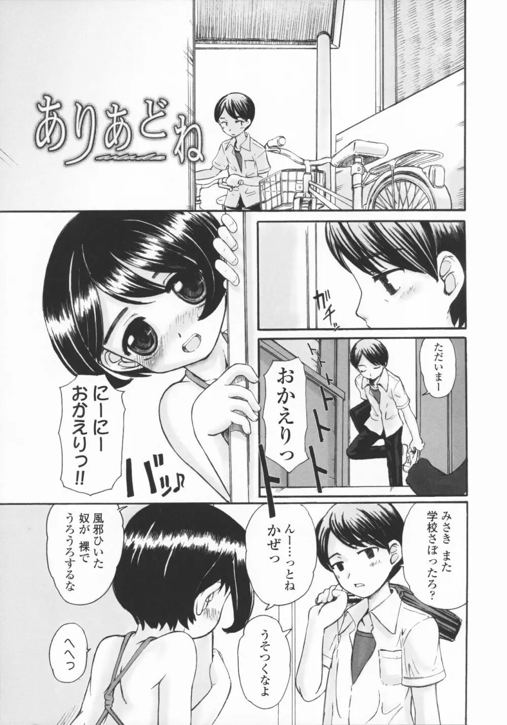 禁談の幼声 Page.12