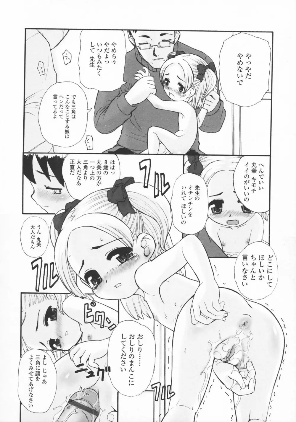 禁談の幼声 Page.135