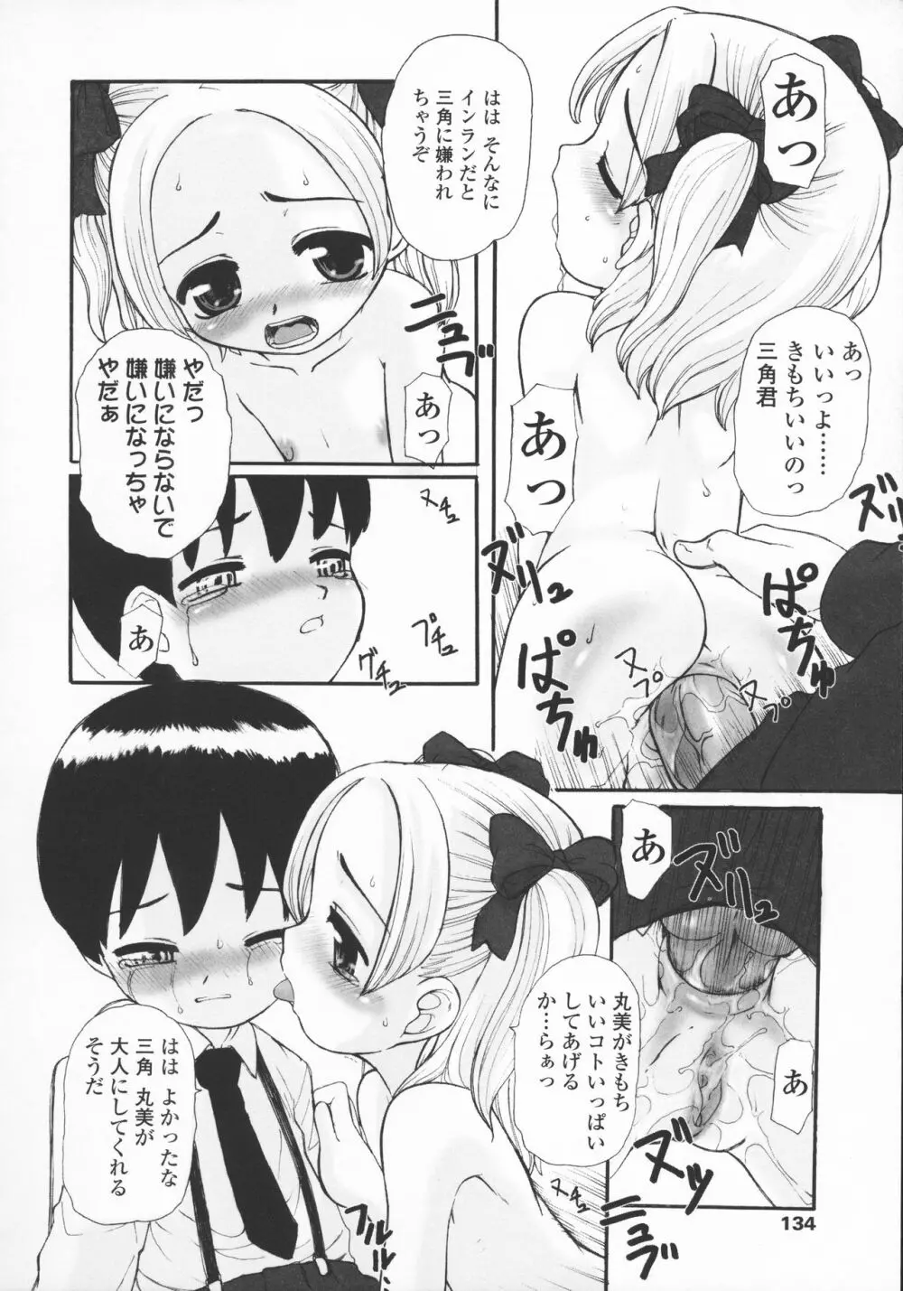 禁談の幼声 Page.137