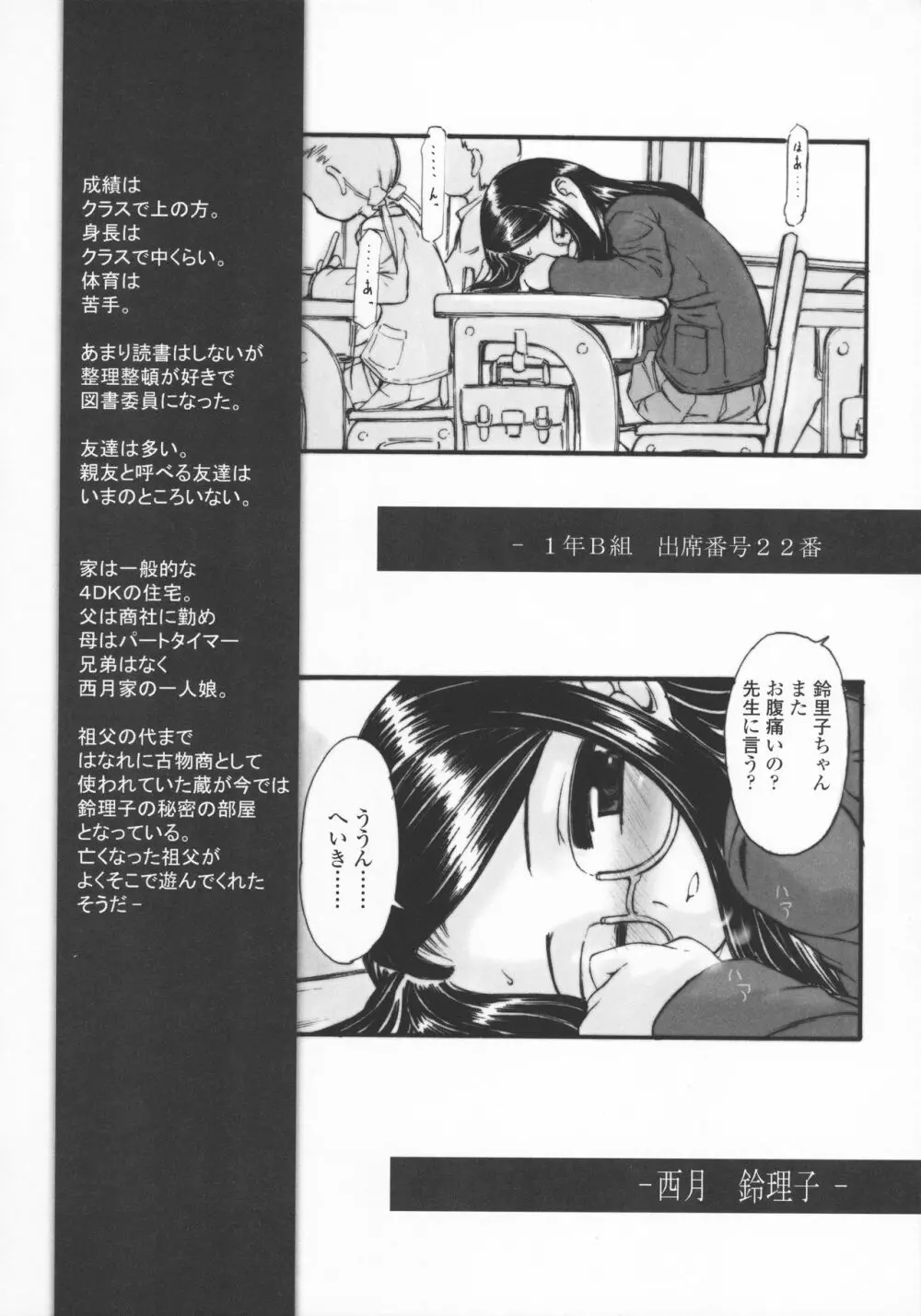 禁談の幼声 Page.153