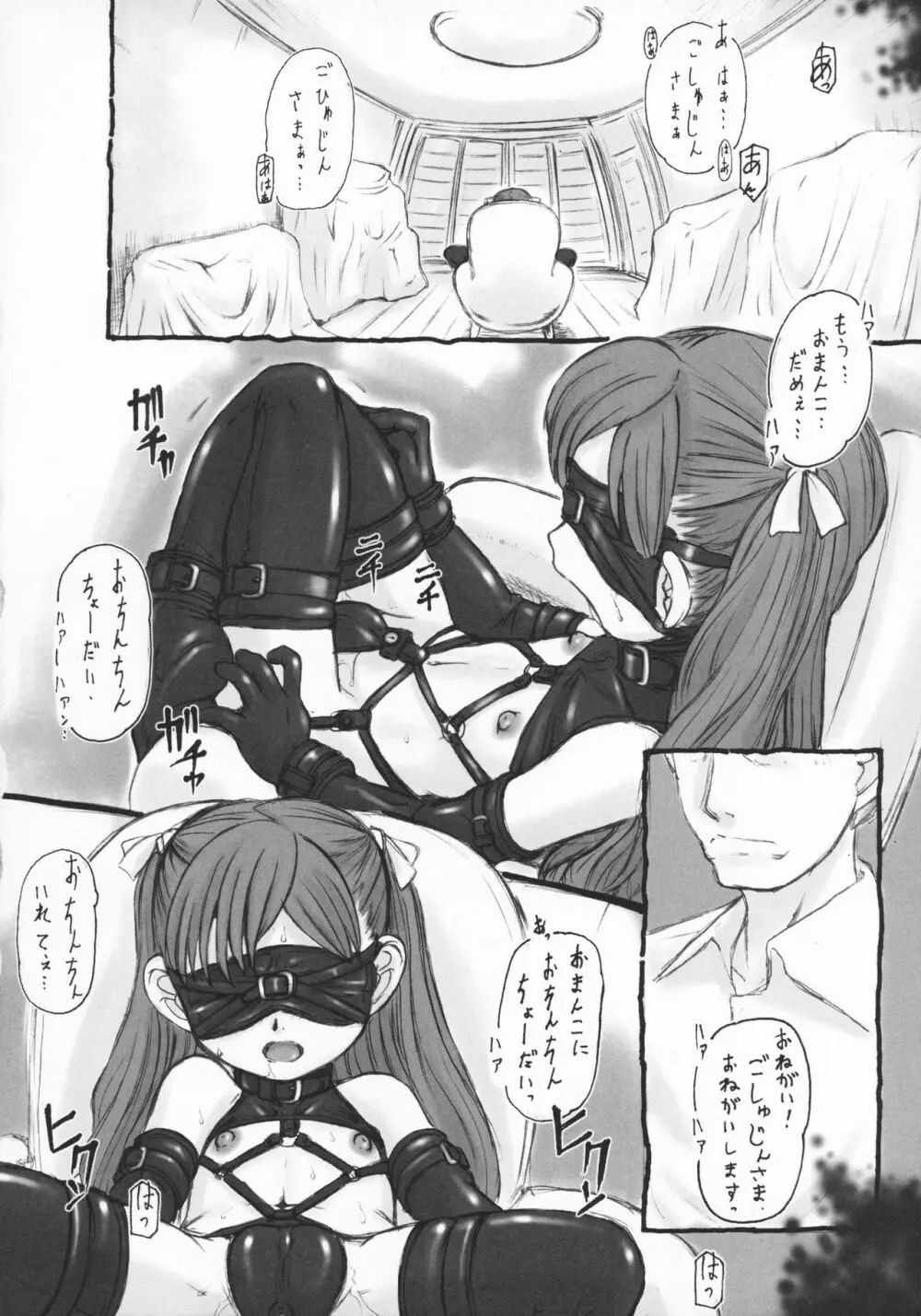 禁談の幼声 Page.211