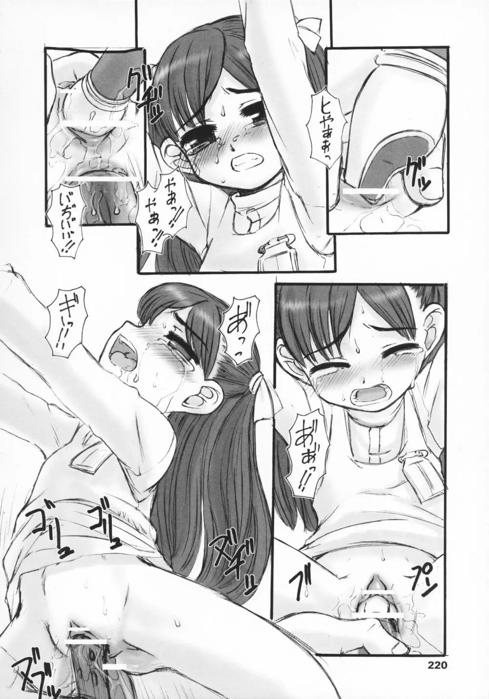 禁談の幼声 Page.223