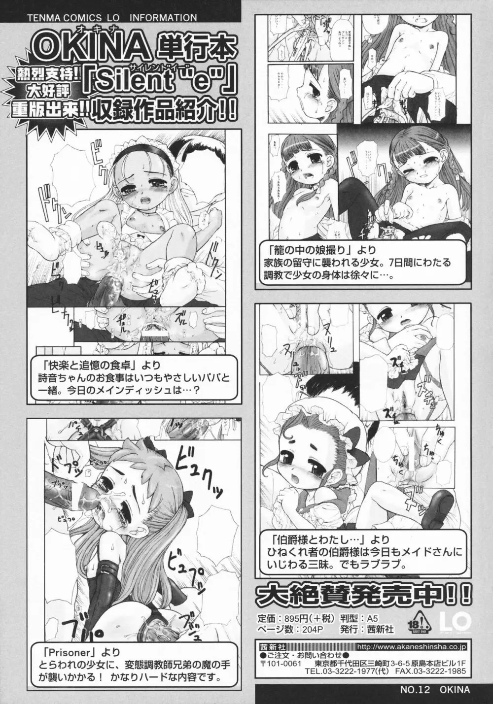 禁談の幼声 Page.234