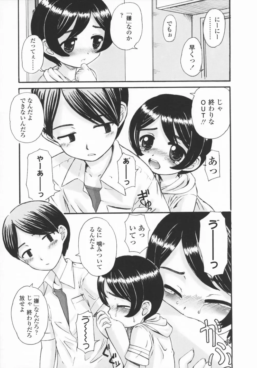 禁談の幼声 Page.24