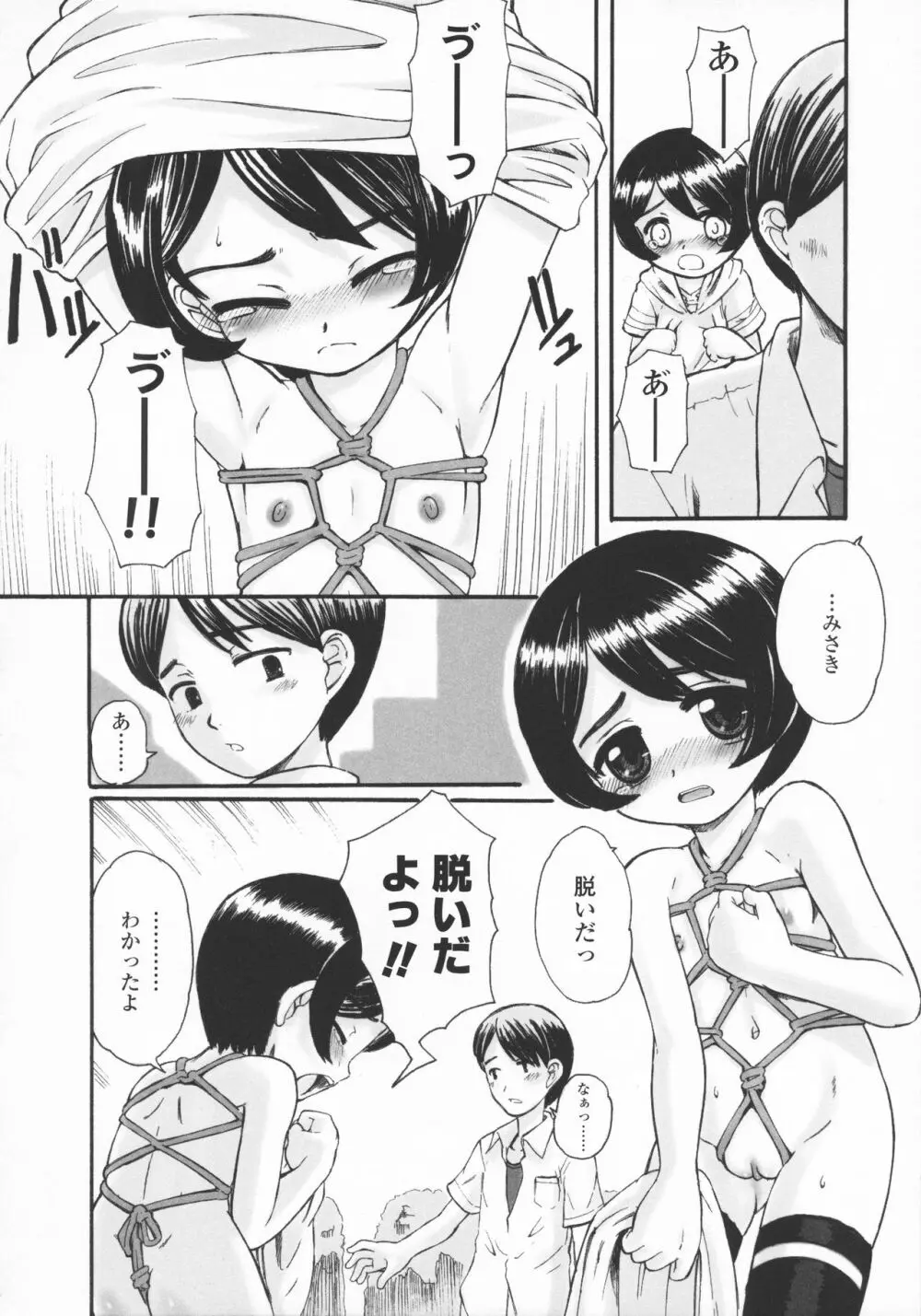 禁談の幼声 Page.25